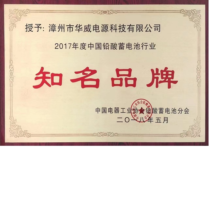 中國鉛酸蓄電池行業知名品牌